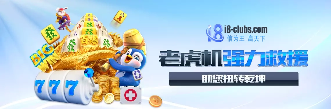 老虎机强力救援