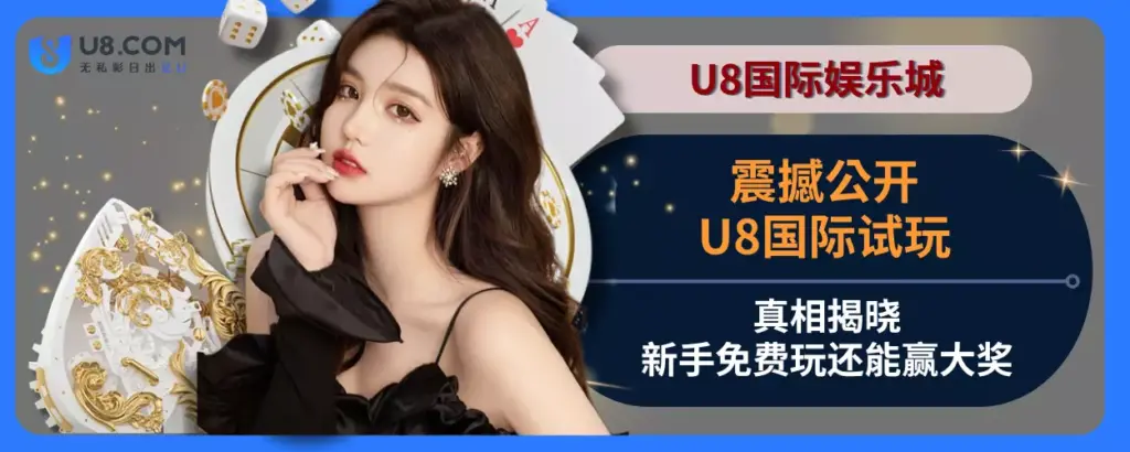 震撼公开！ i8体育试玩真相揭晓，新手免费玩还能赢大奖